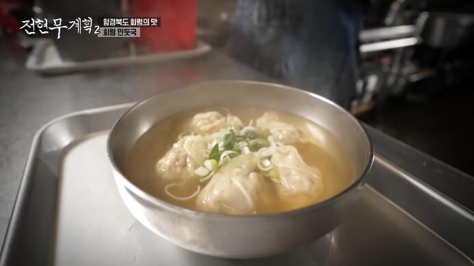 회령-만두국