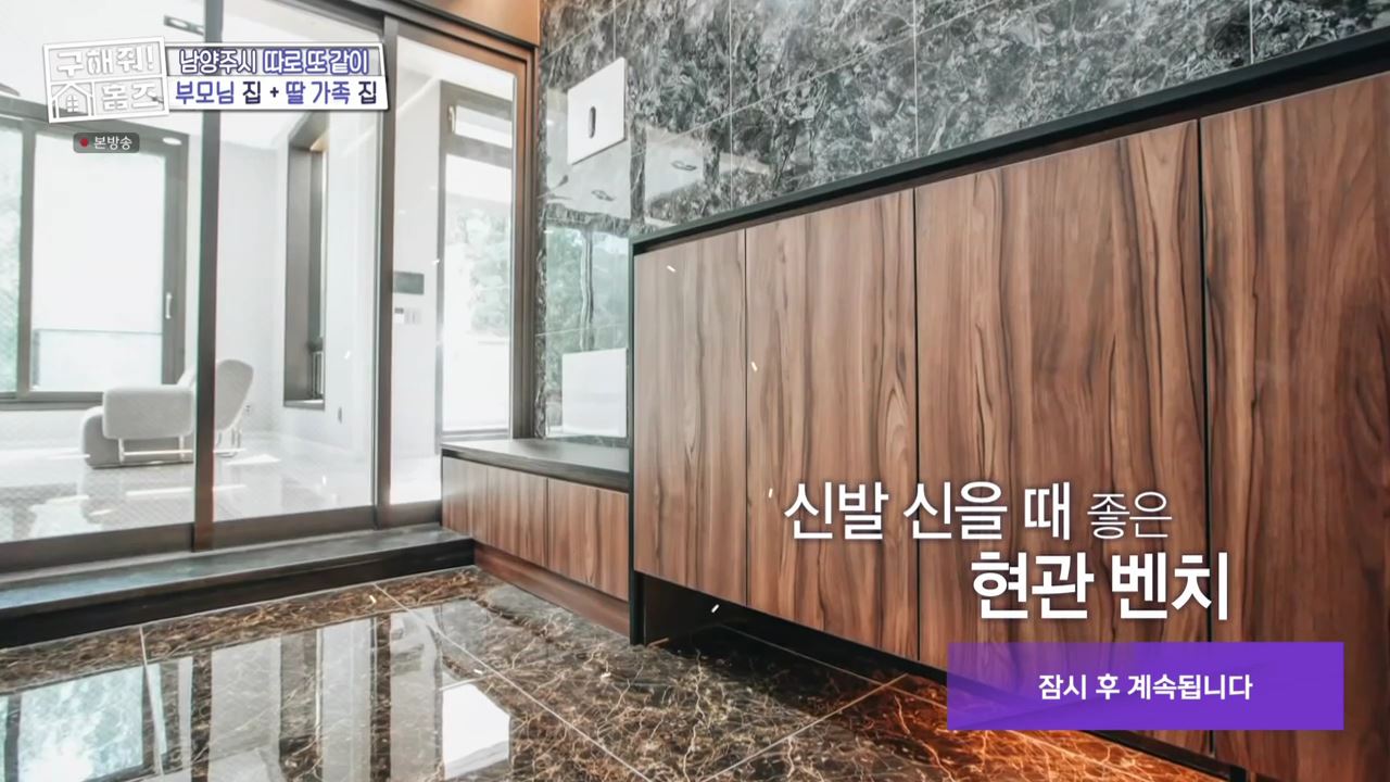 구해줘홈즈 남양주 별내동 식솔들이 산다 매물 가격 및 구조 인테리어 리모델링 최종선택 소개 다시보기