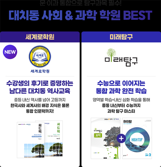 웅진스마트올-중학-세계로학원-미래탐구
