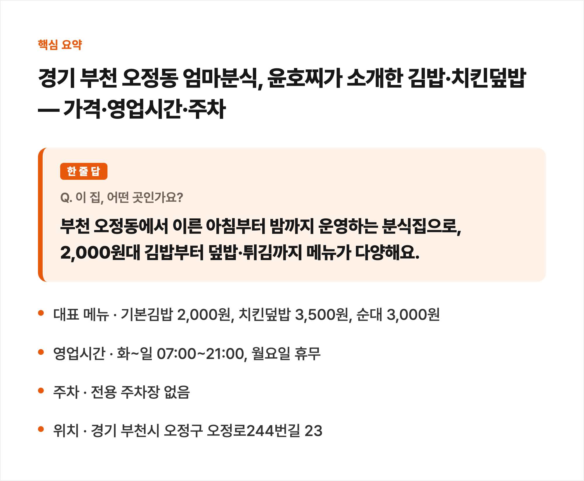 핵심 요약