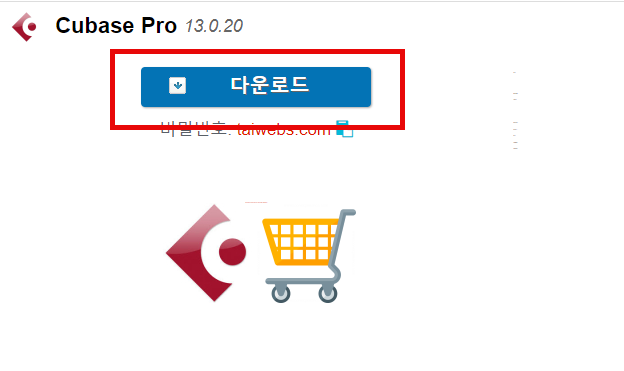 큐베이스 다운로드