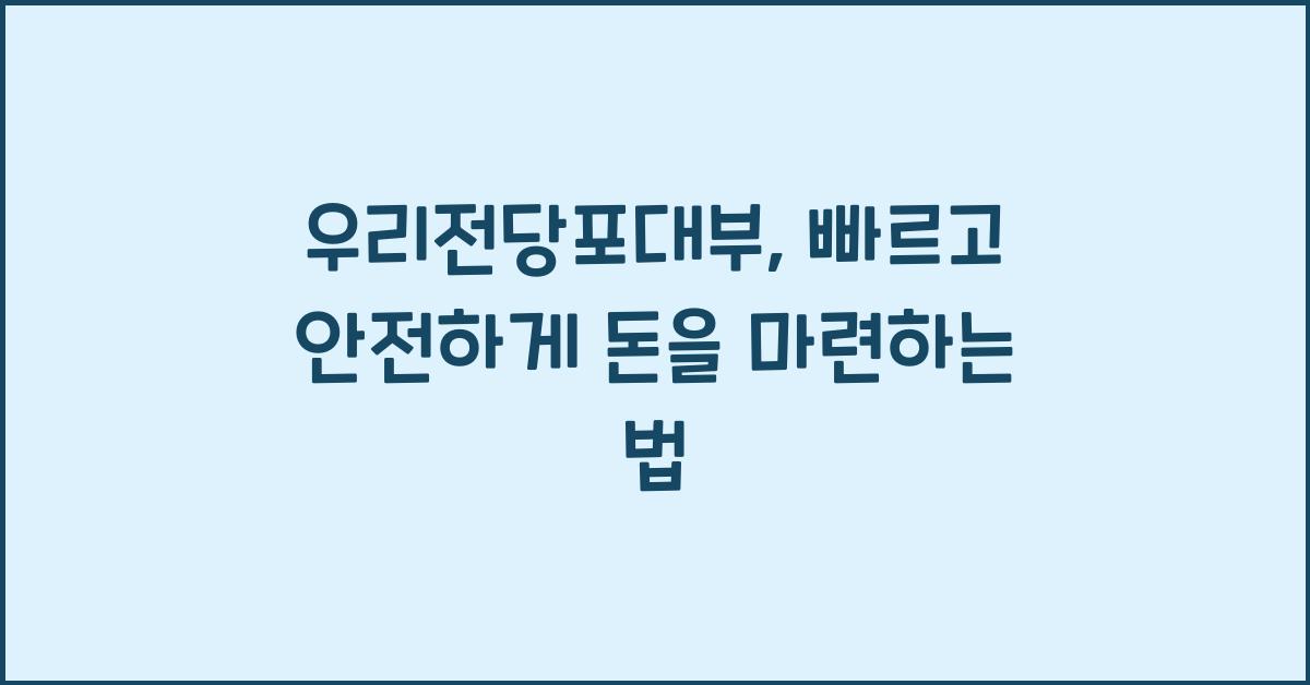 우리전당포대부