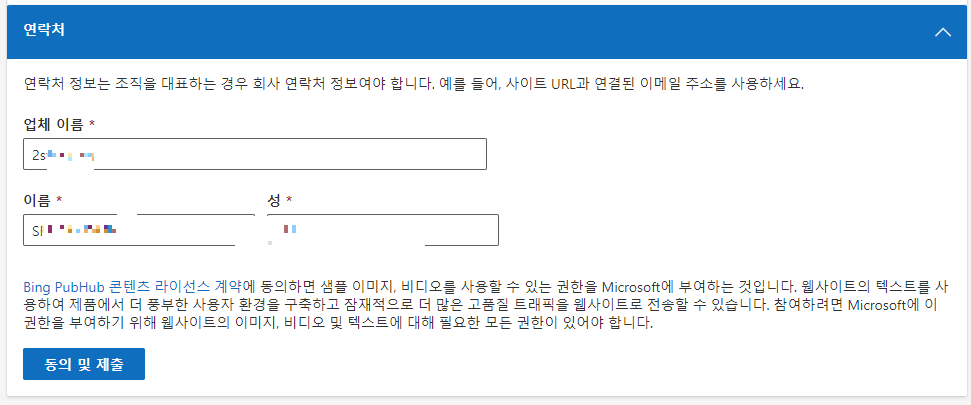 업체 이름 및 연락처