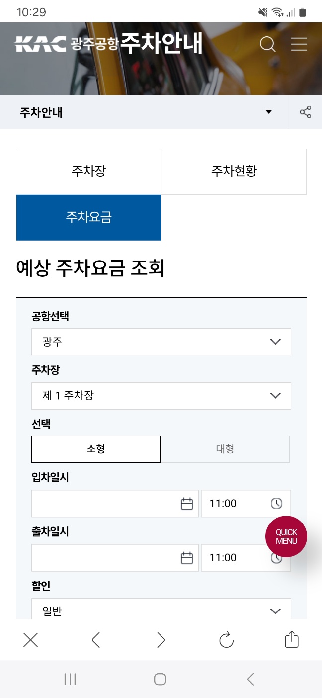 광주공항 주차요금 예상액 조회