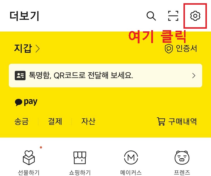 우측상단 톱니바퀴 모양 클릭함