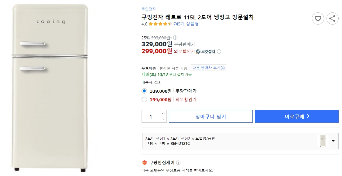 쿠잉전자-레트로-115L-2도어-냉장고-방문설치