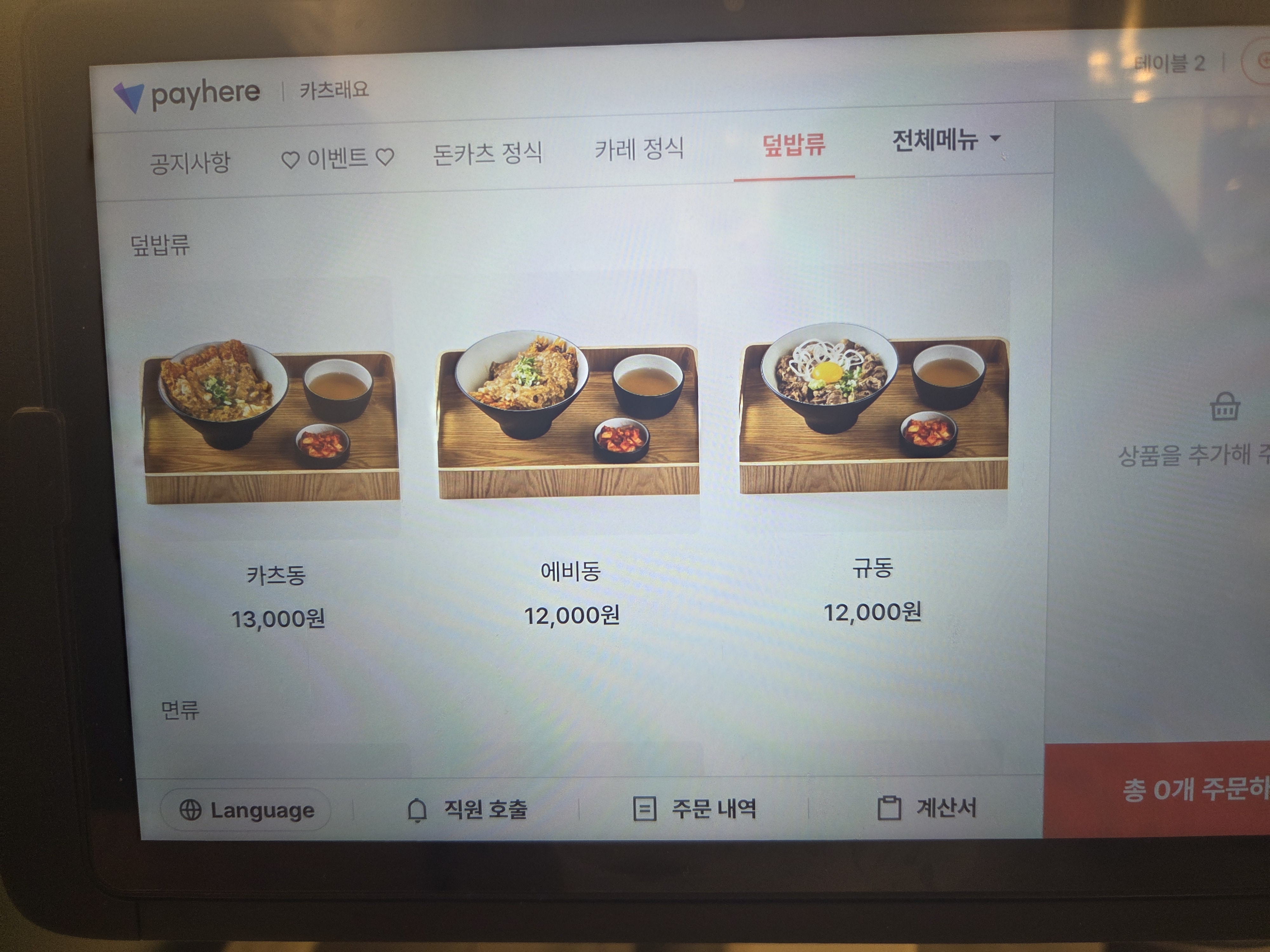 카츠래요