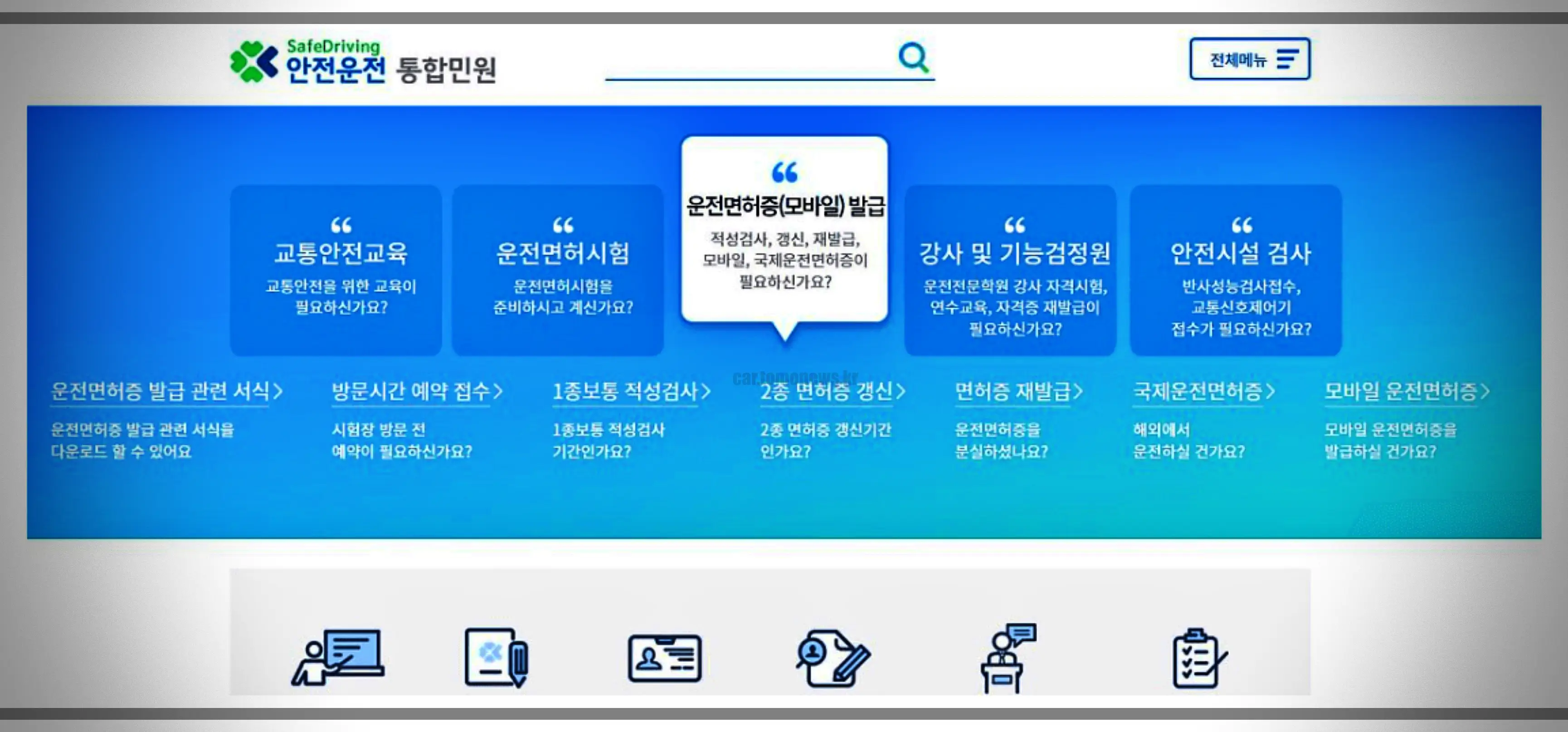 안전운전-통합민원-메뉴