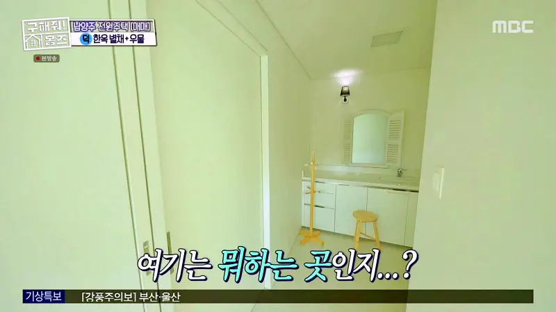 구해줘홈즈 양세찬 조혜련 위키미키 최유정 남양주시 수동면 사랑방을 그대 품안에 매물 가격 및 구조 인테리어 리모델링 최종선택 소개 다시보기