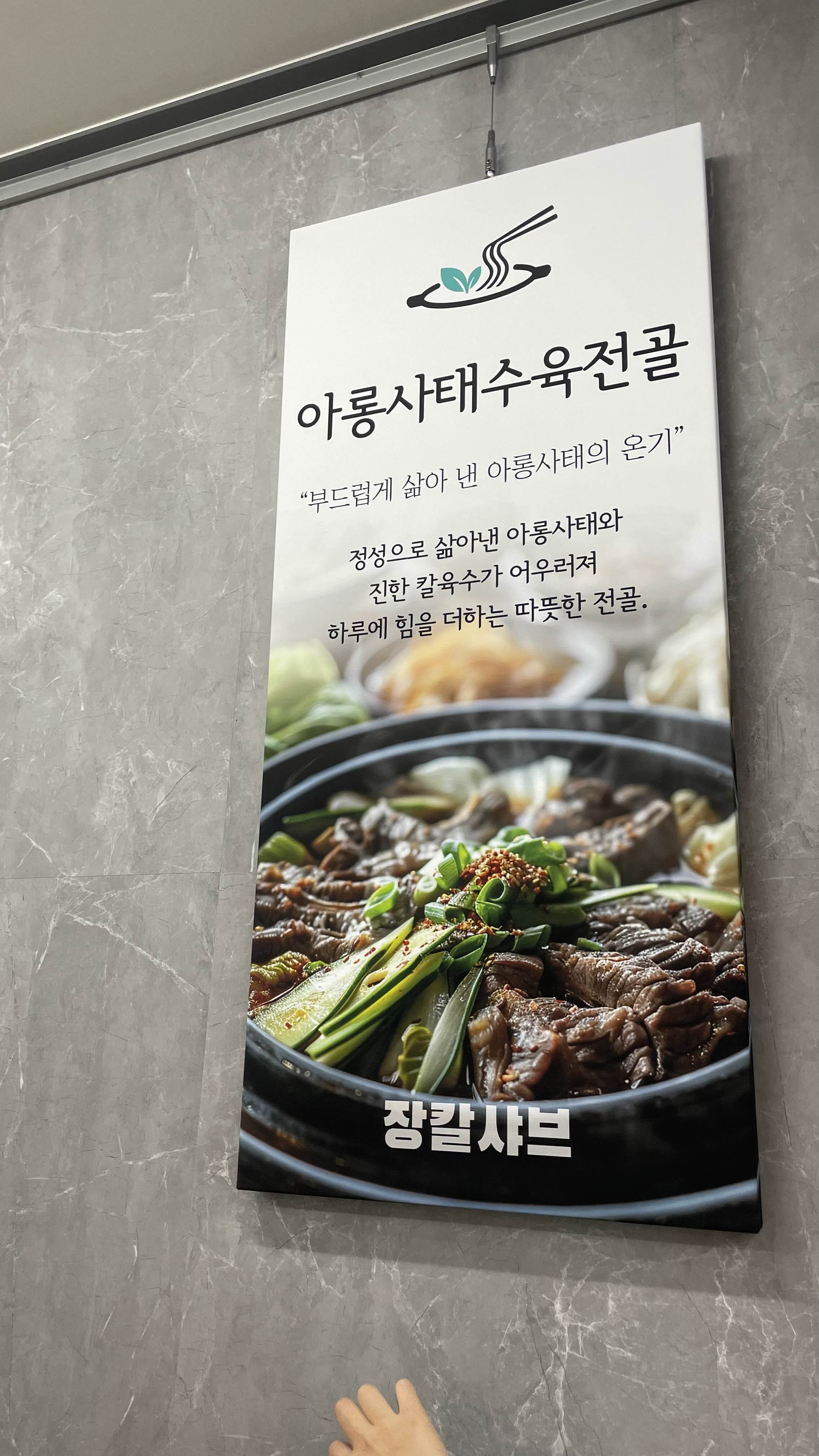 포항 연일 장칼국수 맛집&amp;#44; 강릉장칼 포항자명점