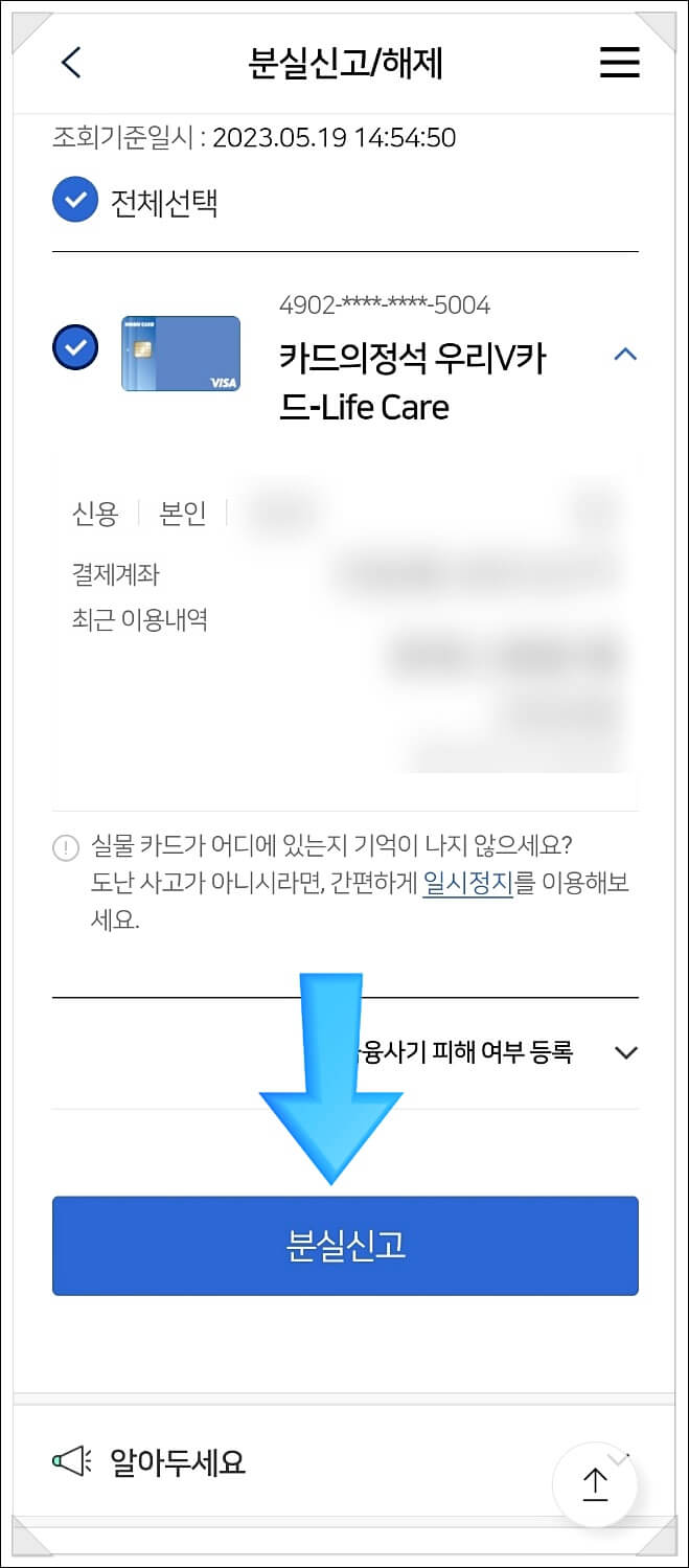 우리카드 분실신고 방법