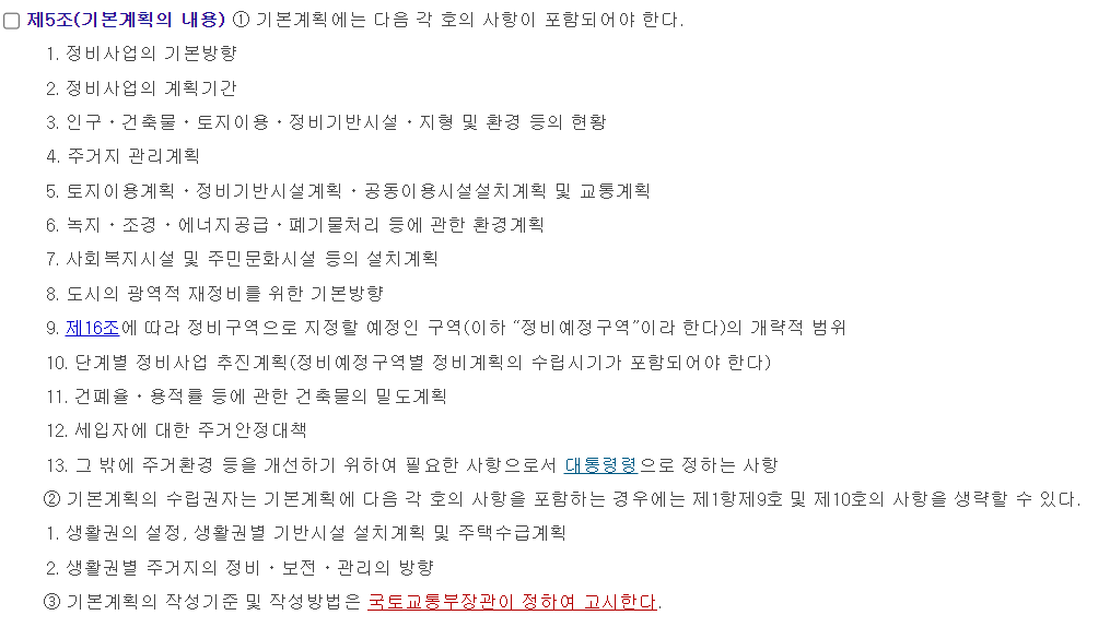 재개발사업 사업준비단계