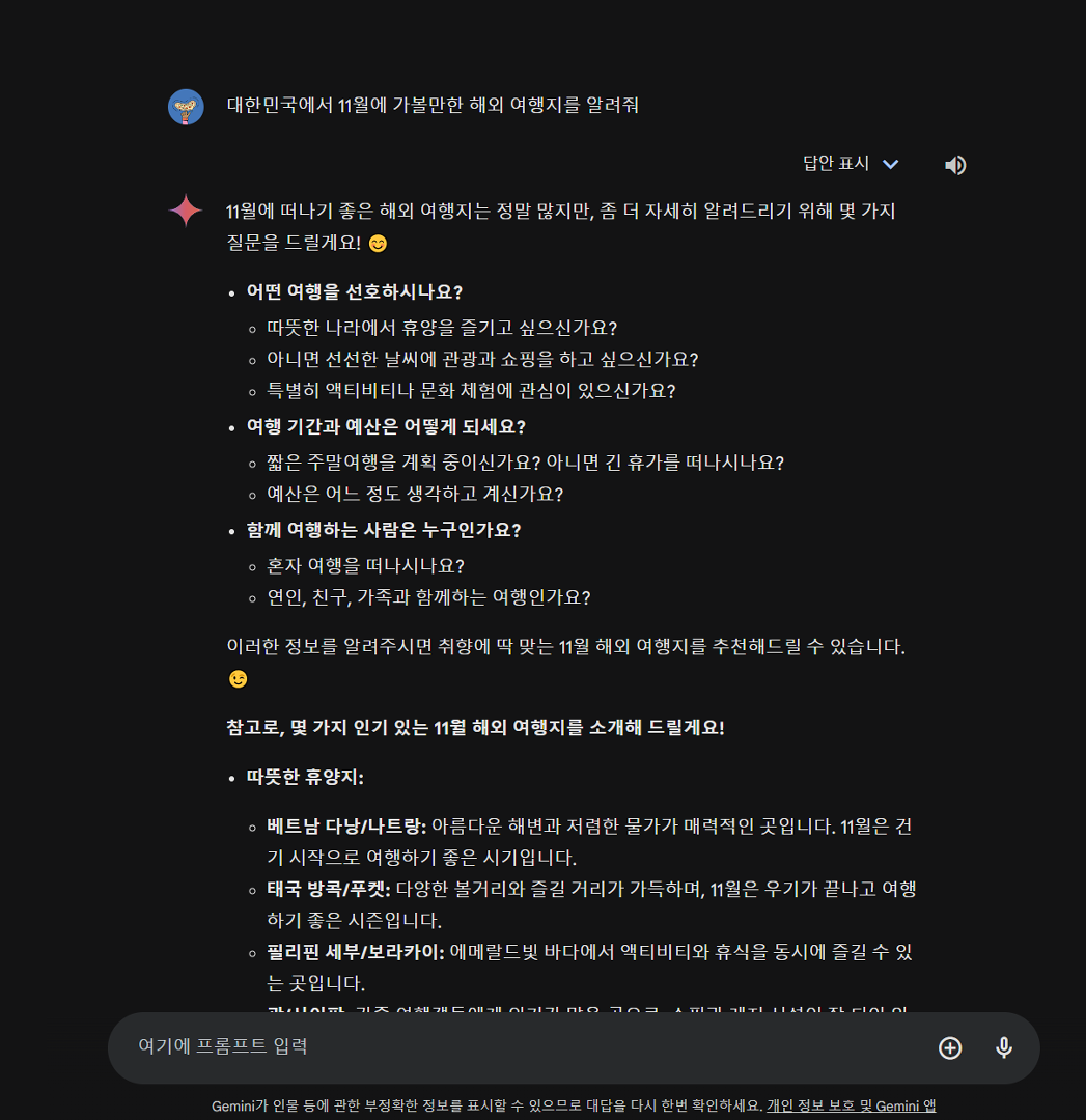 제미나이 답안