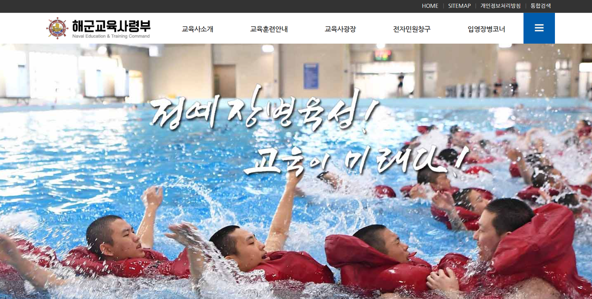 해군교육사령부 홈페이지
