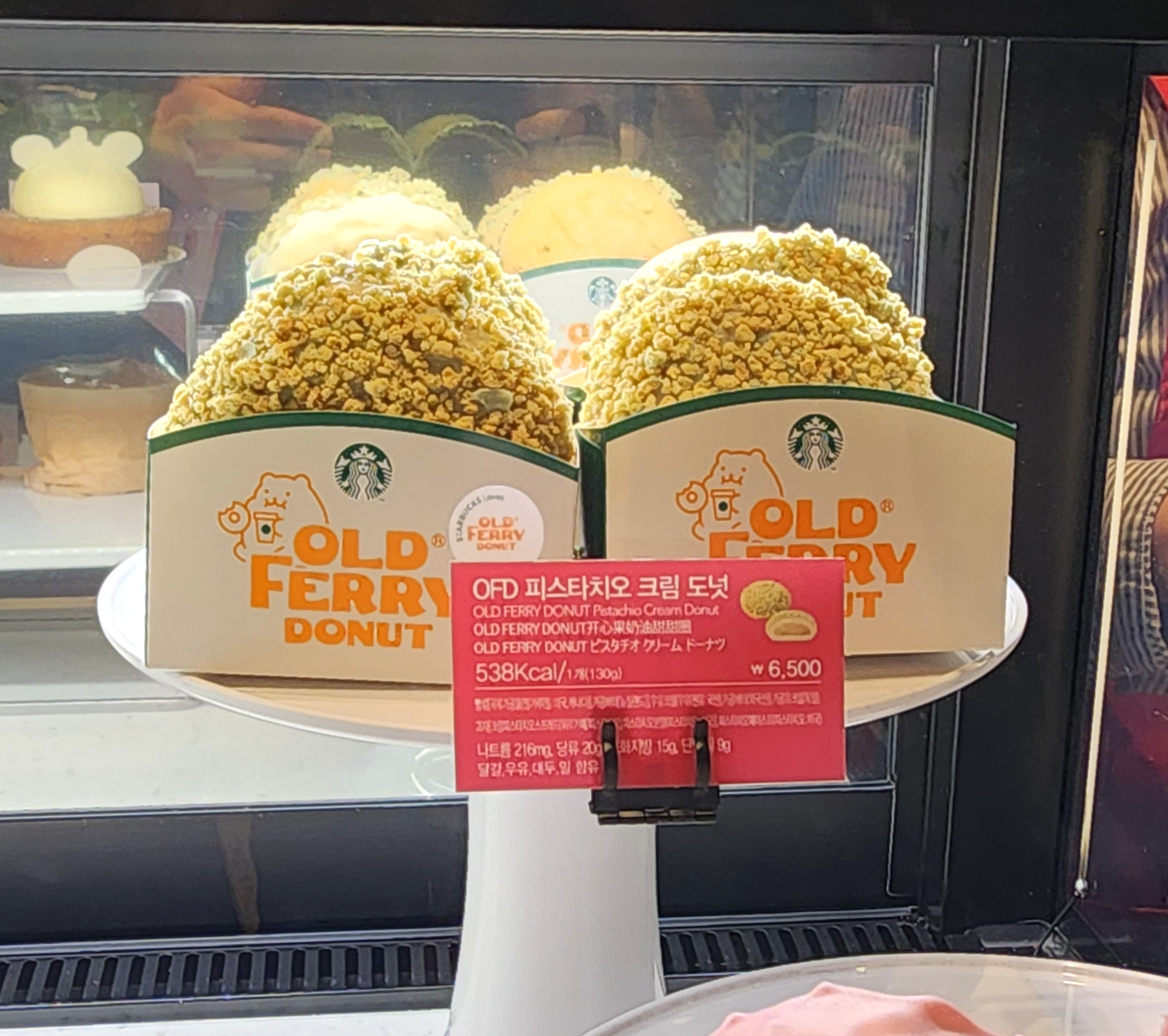 스타벅스_OFD피스타치오크림도넛