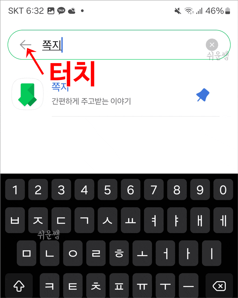 모바일네이버쪽지함검색후뒤로돌아가기