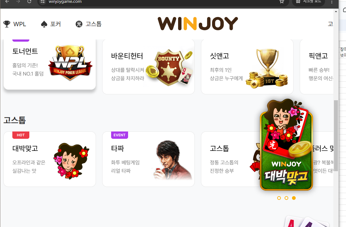 넷마블 고스톱 설치