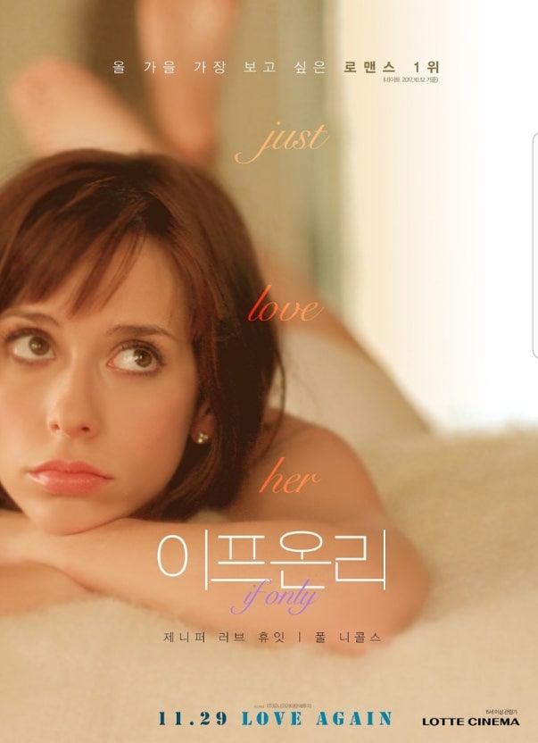 영화 이프온리 줄거리 음악구성 음악소개 감상평