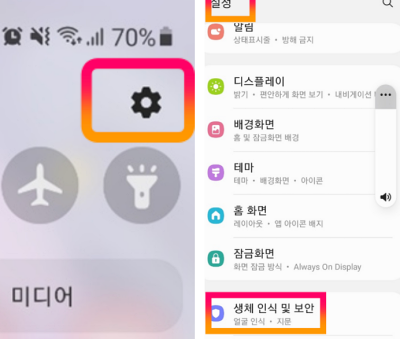 설정' 및 '생체 인식