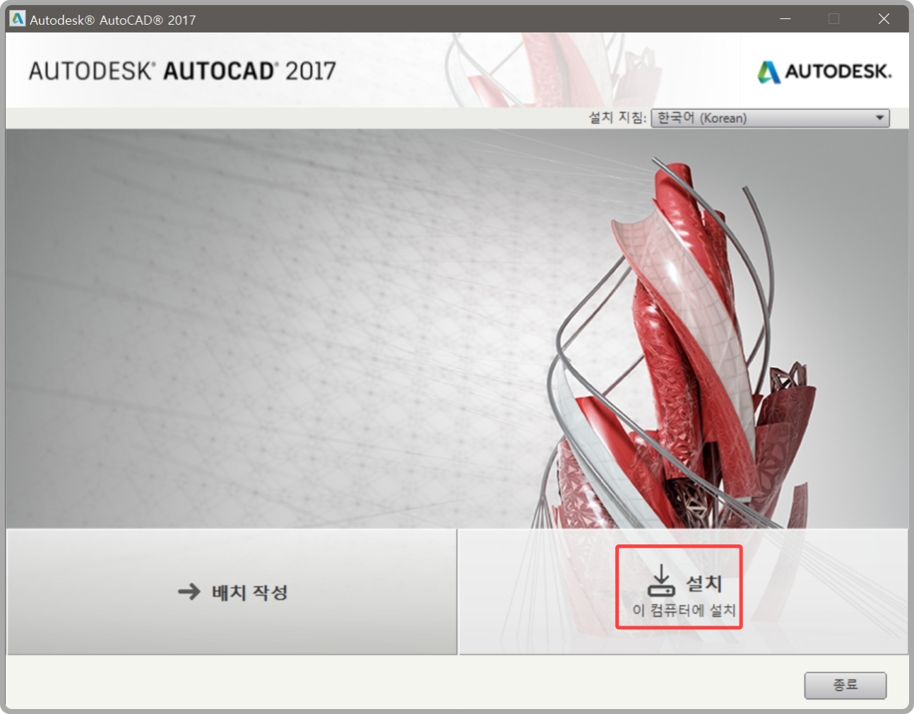 오토캐드 2017 크랙 키젠