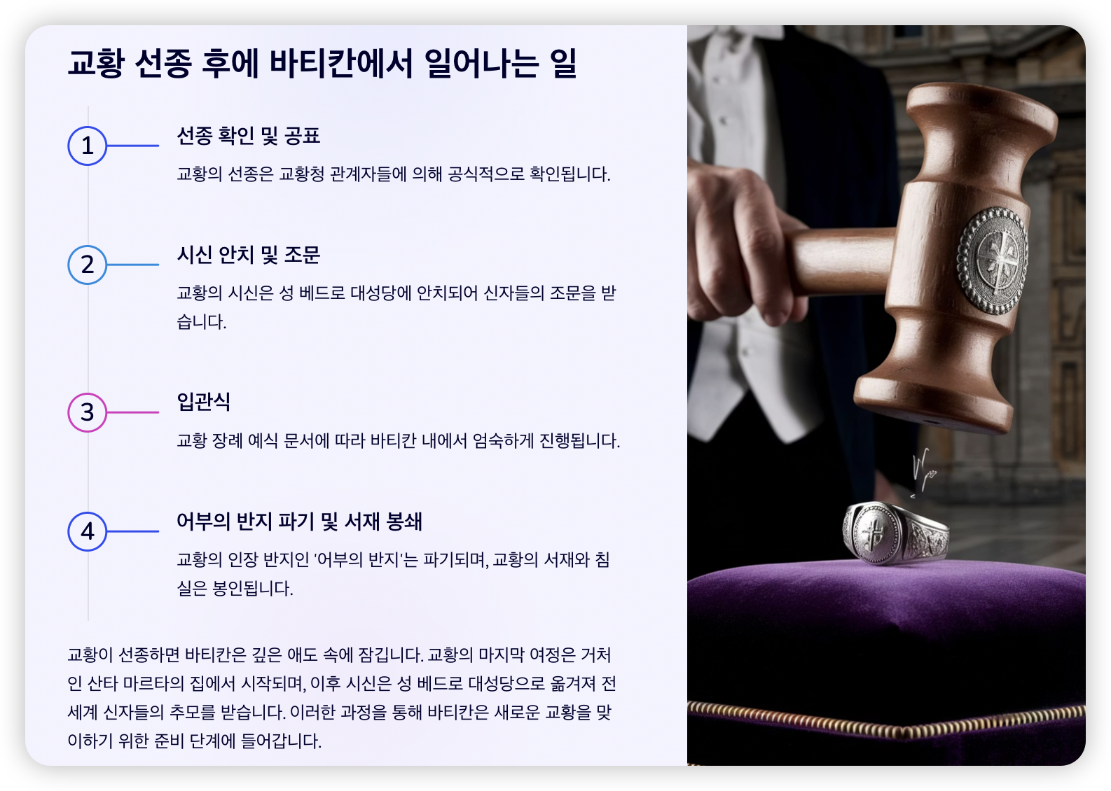 교황-선종-후