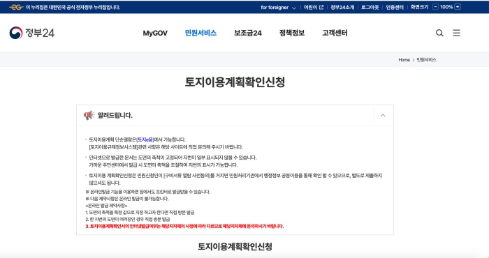 토지이용계획확인신청 절차