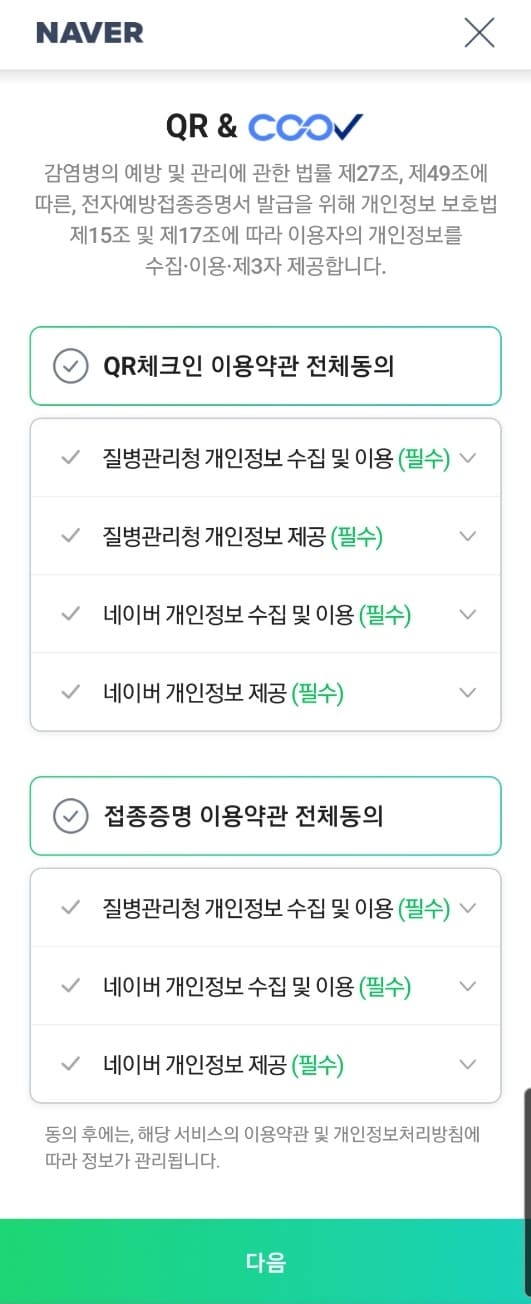 QR체크인 이용동의