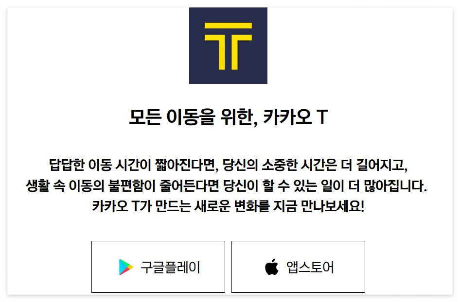 카카오T 인천공항 정보 확인하는법