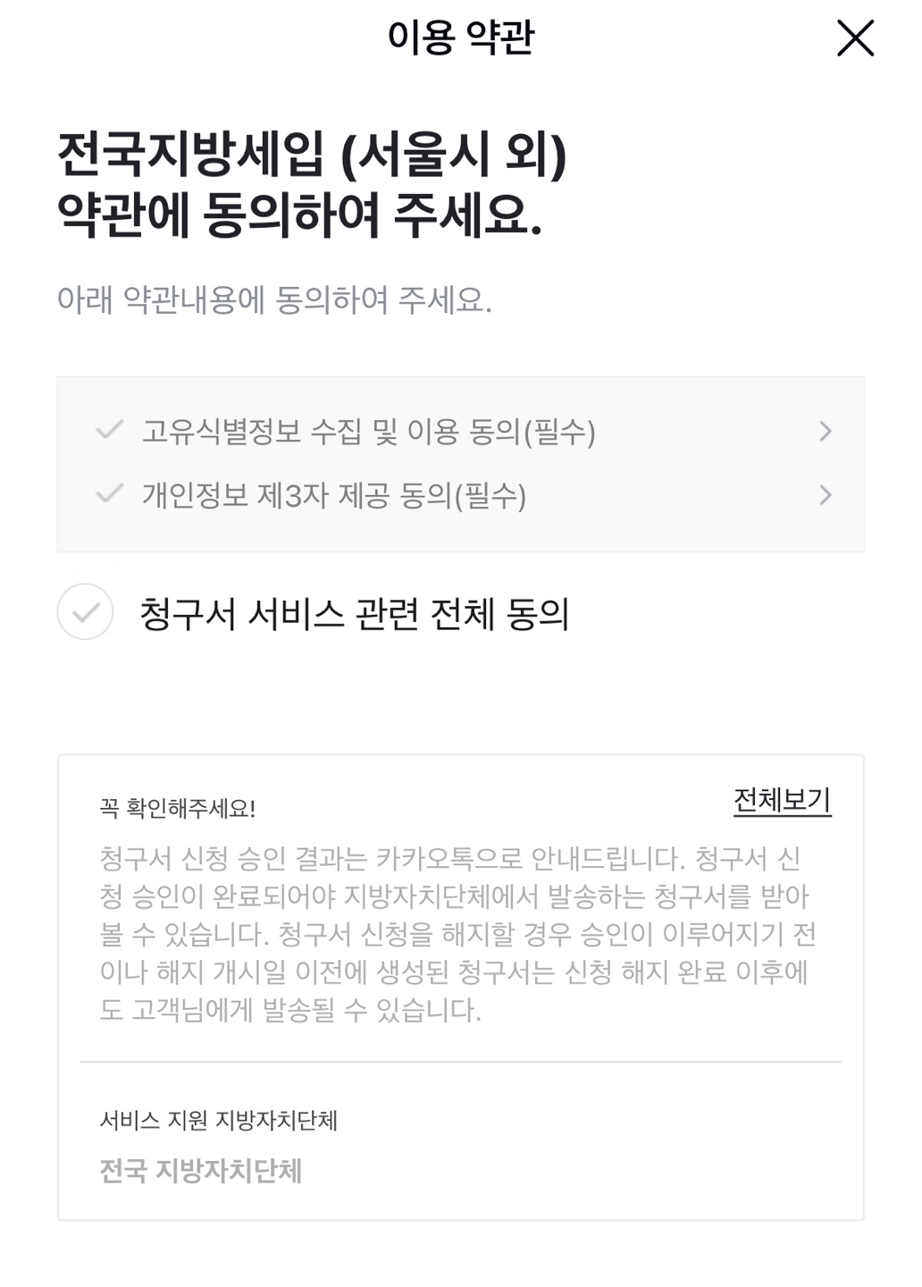 alt="지방세전자송달"