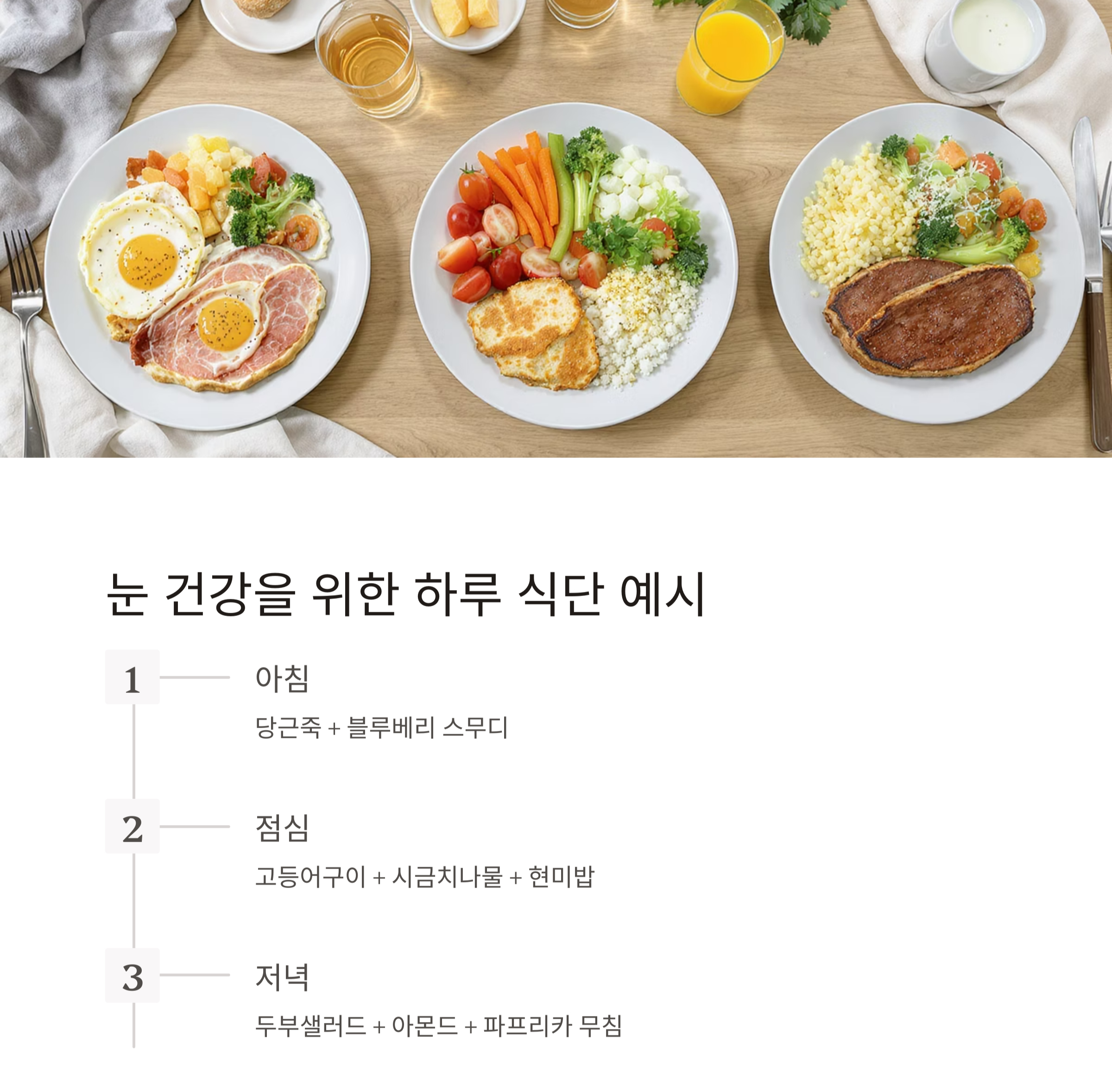 노년기 눈 건강을 지키는 음식, 매일 챙겨야 할 식단은?