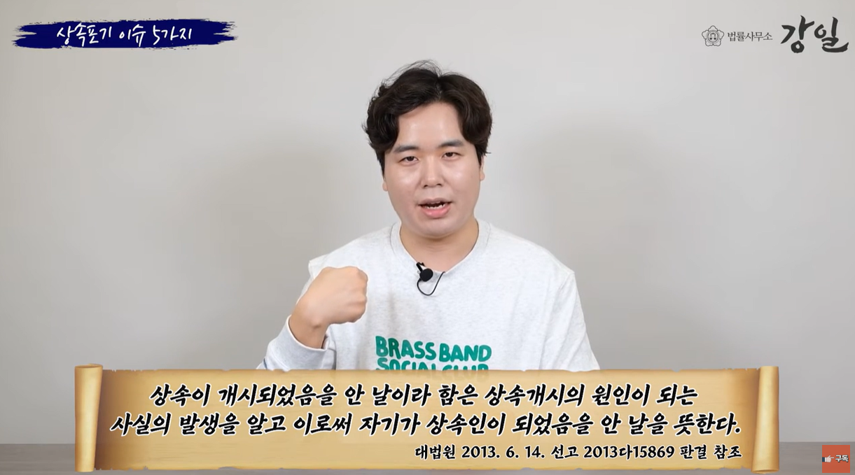 안 날이라 함은 자기가 상속인이 되었음을 안 날을 뜻함