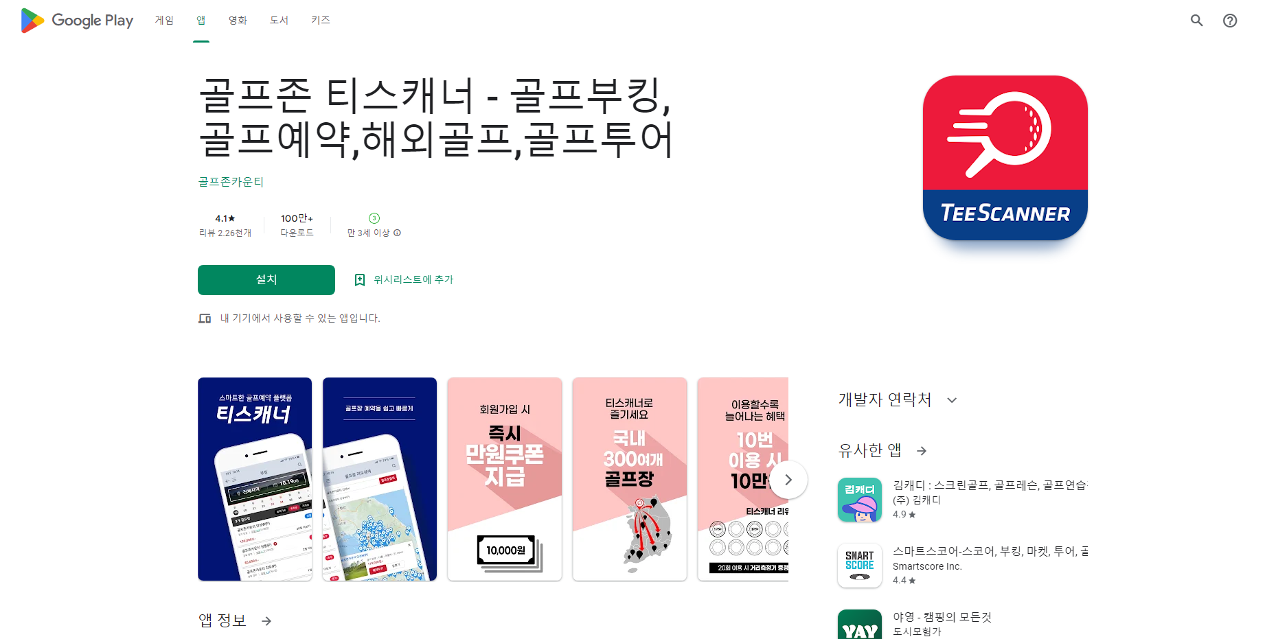 골프존 티스캐너, 골프예약, 골프투어 서비스