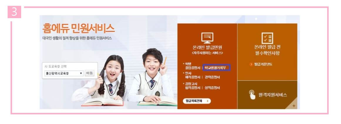 고등학교성적증명서발급방법