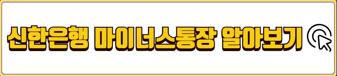 국민은행 마이너스통장 조건 신청방법