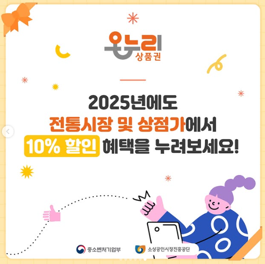 온누리상품권