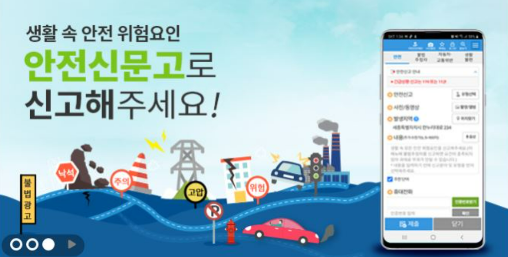 불법주차 신고 포상금