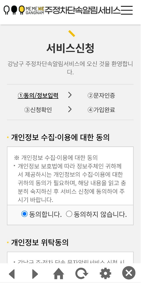 주정차단속알림서비스 서비스 신청