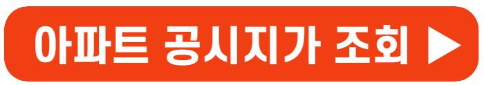 공시지가조회