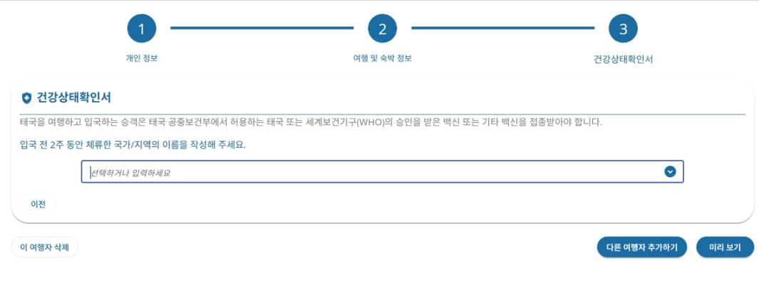 태국 입국신고서 작성방법 완벽 정리
