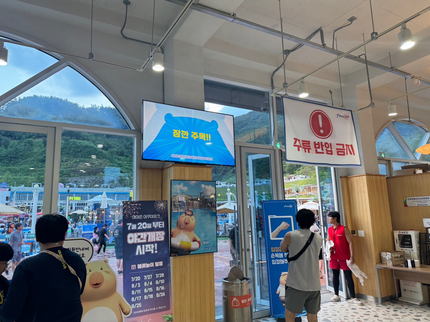 아마존 아쿠아파크 