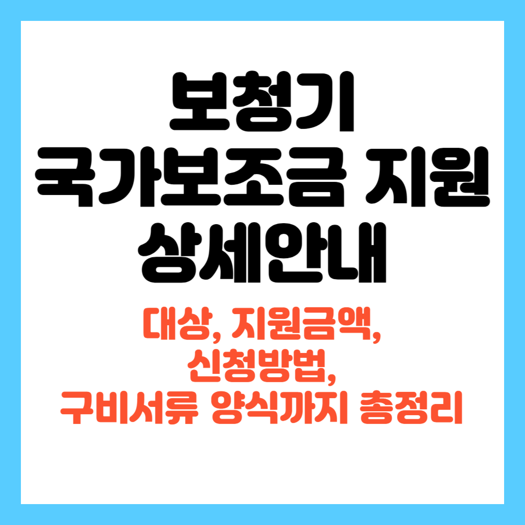보청기 국가보조금지원 안내
