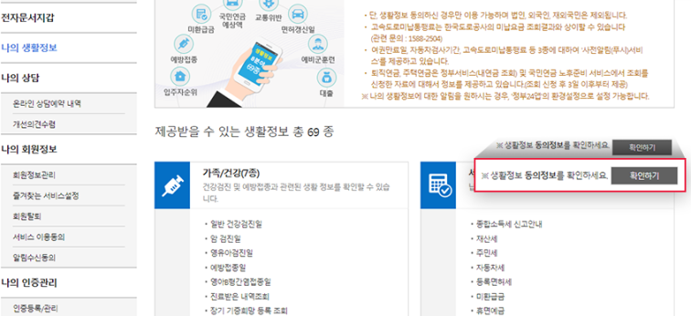 바로바로 정부24