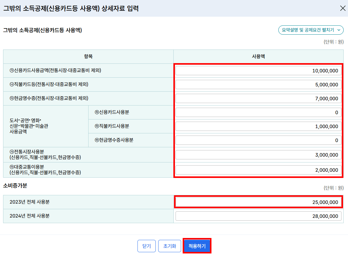 사용액입력
