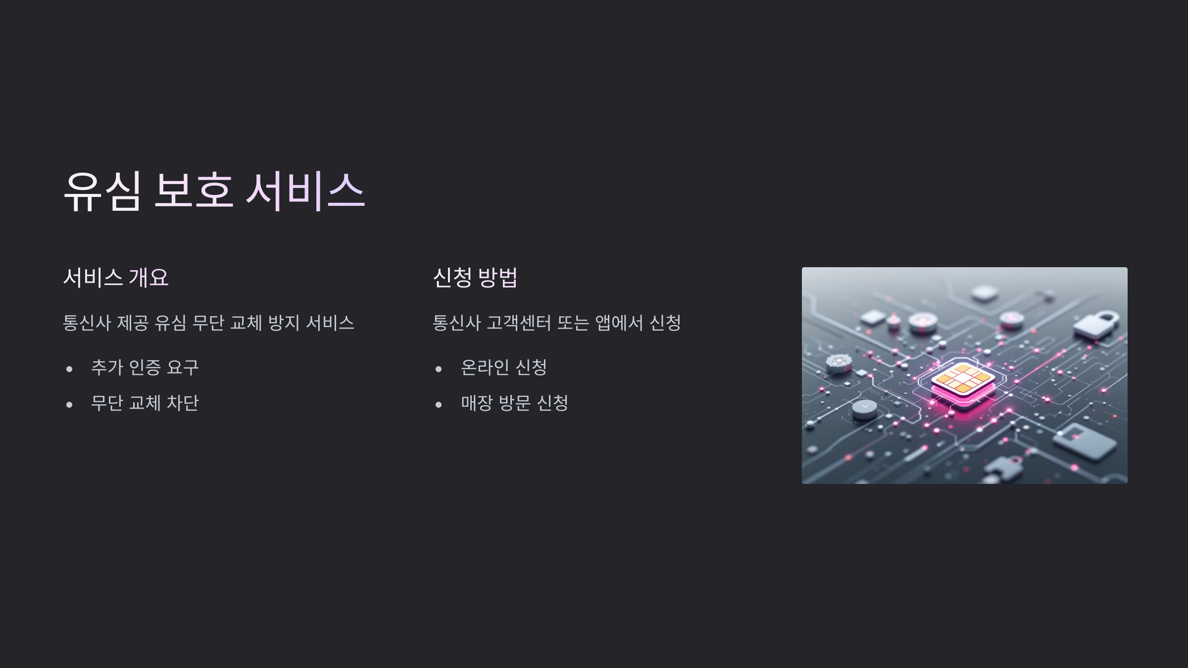 PASS 패스 명의도용 방지 서비스