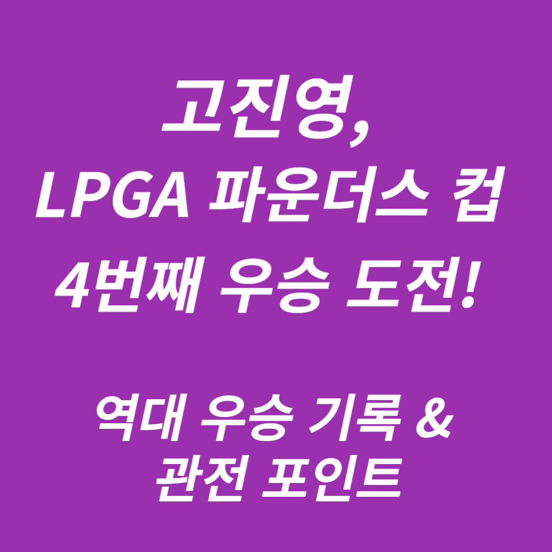 LPGA 파운더스 컵