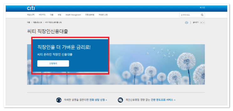 씨티은행-홈페이지이동