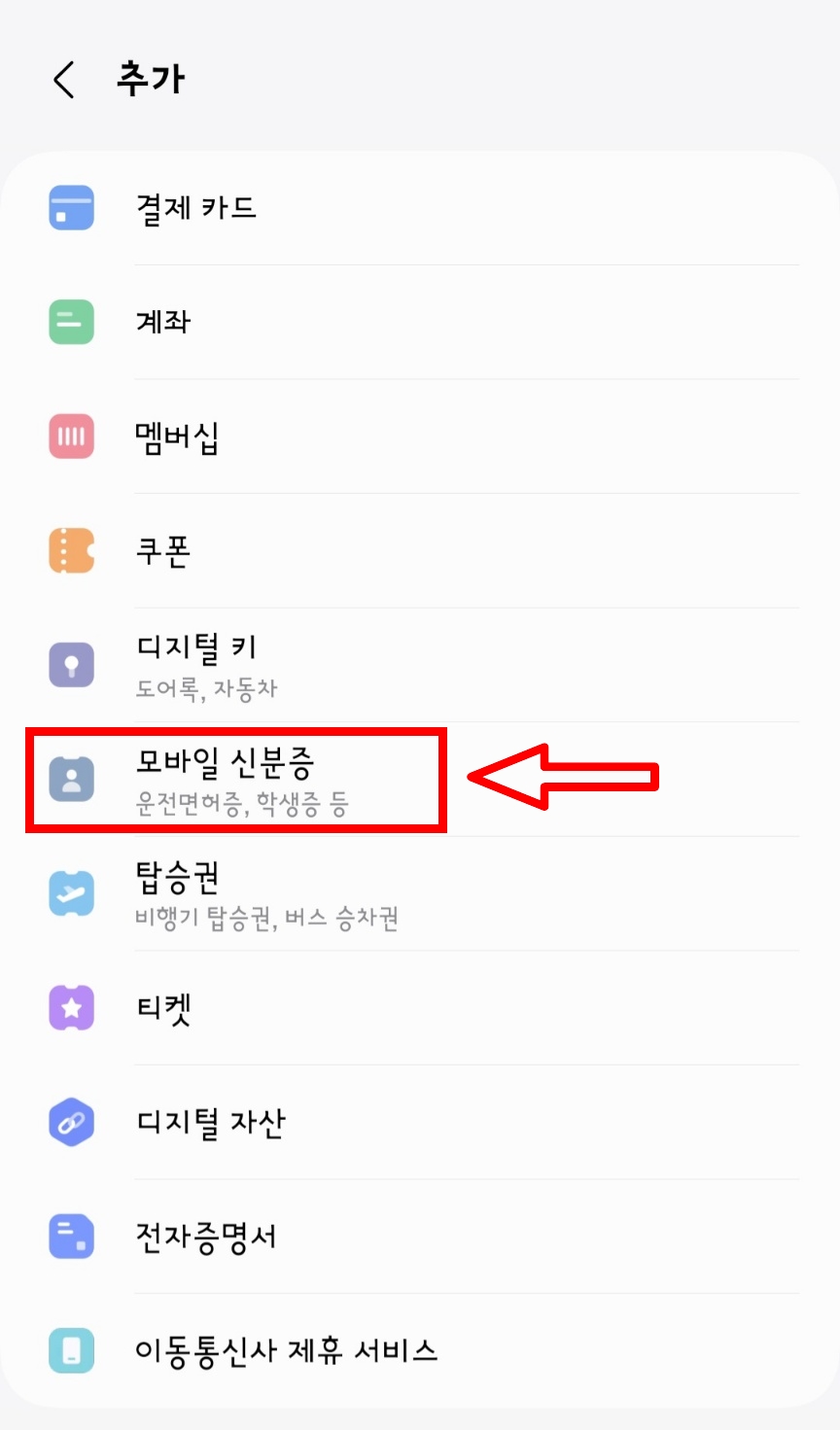 삼성월렛 모바일 신분증 발급 방법