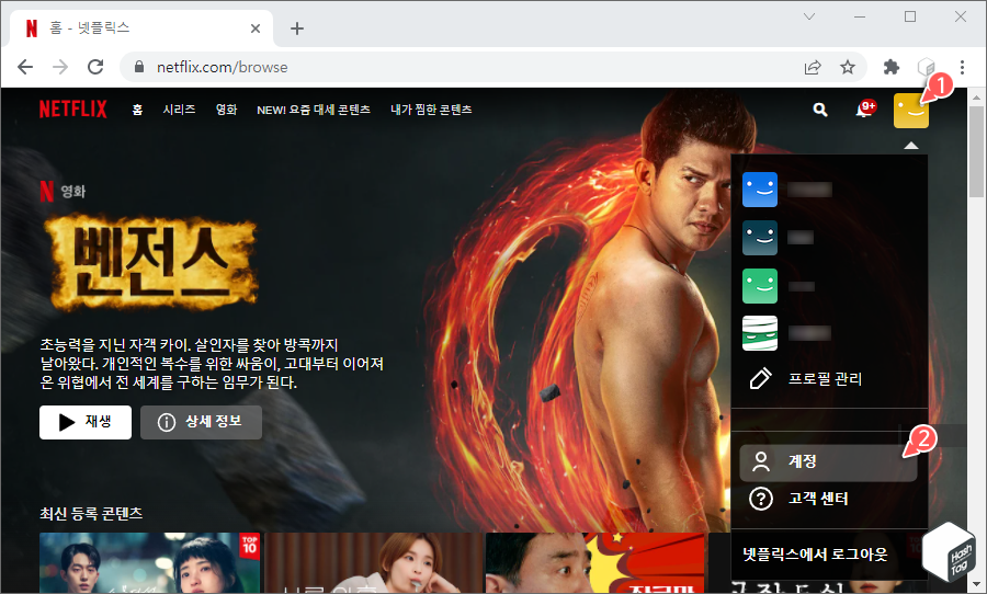 프로필 > 계정
