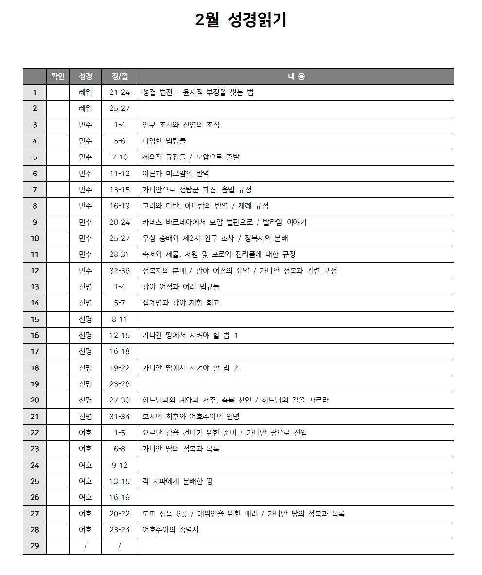 2월 성경읽기 다운로드