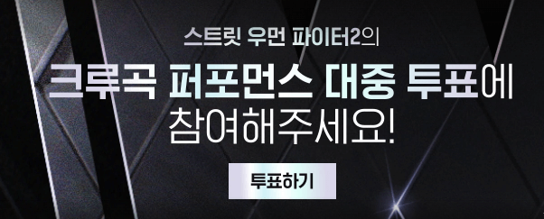 스우파2 방청권, 투표, 라인업